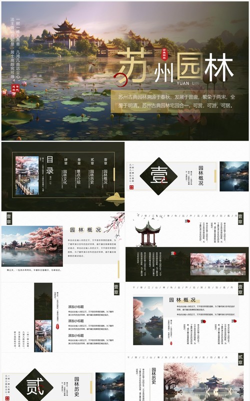 典雅中国风苏州园林旅游宣传PPT模板