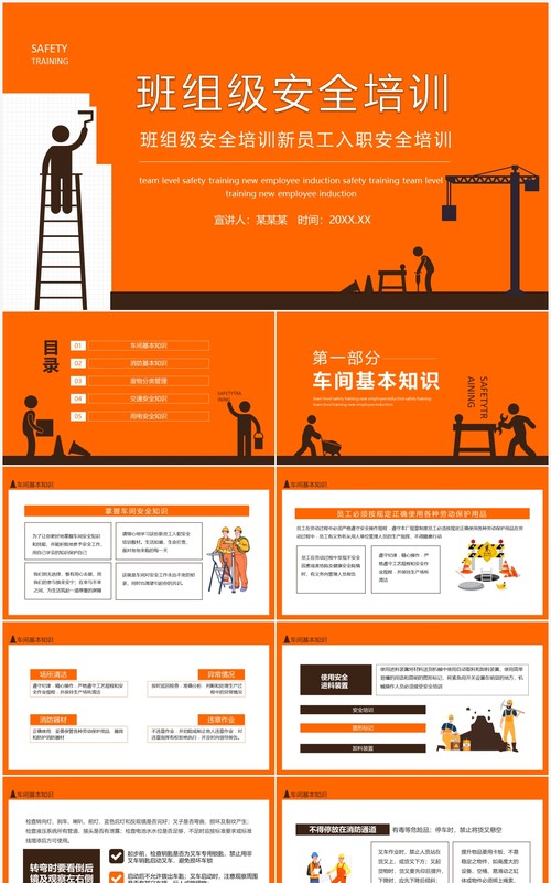 班组级安全培训新员工入职安全培训动态PPT模板