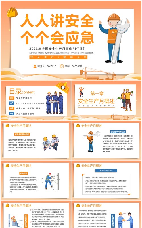 橙色卡通风安全生产月宣传PPT模板