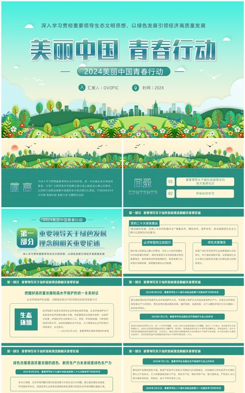 绿色简约风美丽中国青春行动PPT模板