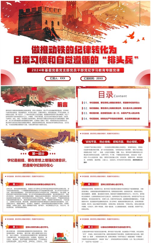 红色党政风推动铁的纪律转化为日常习惯PPT模板
