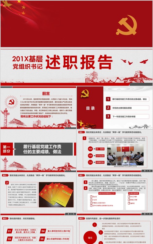 基层党组织书记党员干部述职年终工作总结PPT模板