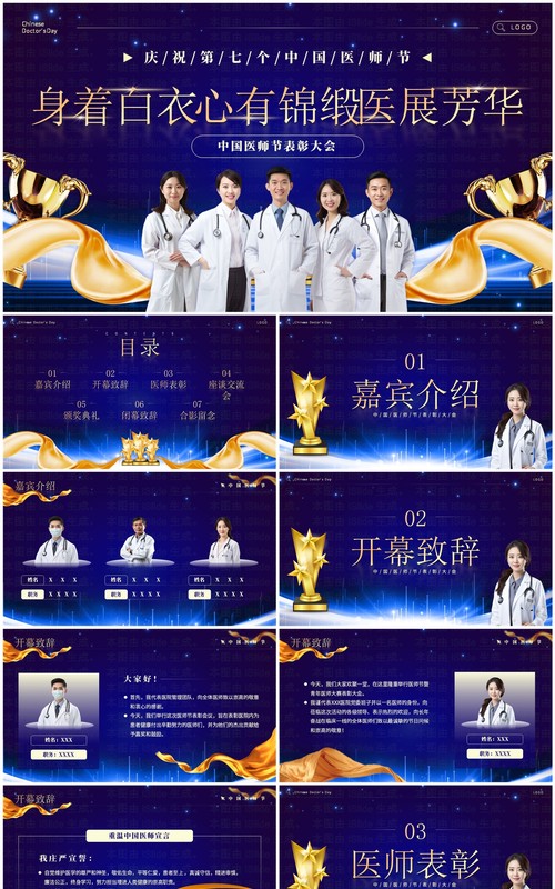 蓝色大气商务风中国医师节表彰大会PPT模板
