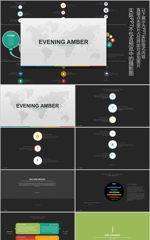 深色世界地图数据分析PPT信息图表模板EVENING AMBER Powerpoint