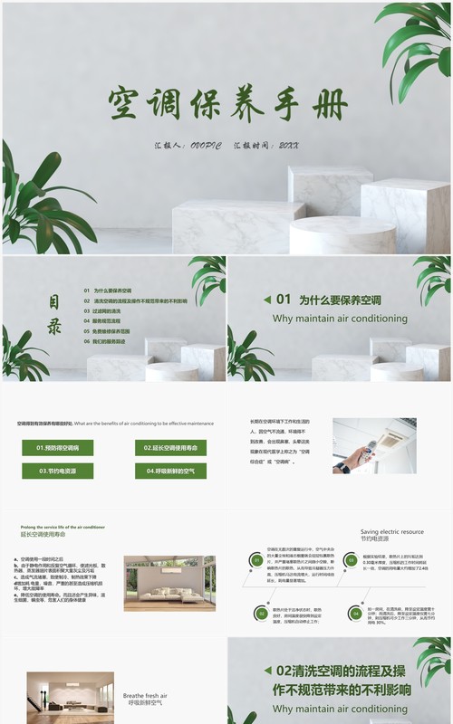 绿色简约空调保养手册PPT模板