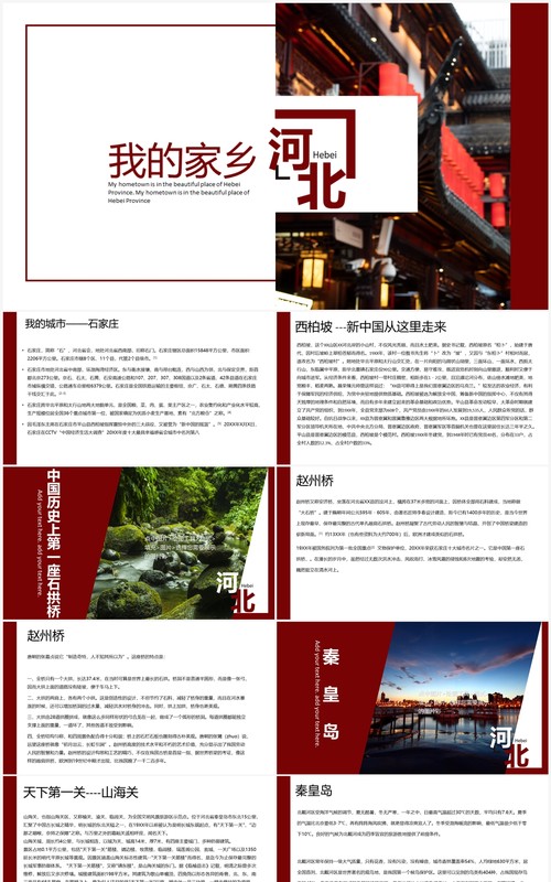 红色简约风我的家乡-河北说课课件PPT模板