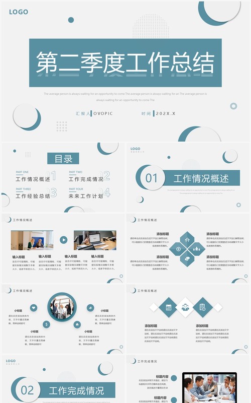 蓝色简约风第二季度工作总结汇报PPT模板