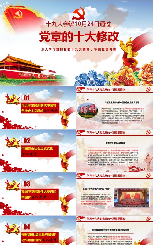 学习新微党章党课PPT模板31