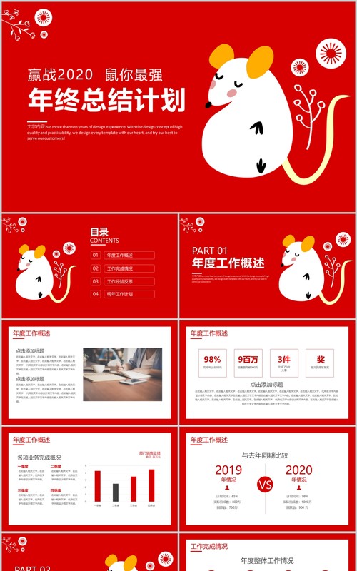 红色迎战2020年终总结计划PPT模板