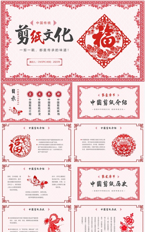 红色中国风传统中国剪纸文化PPT模板