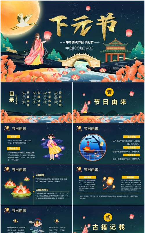卡通中国风传统河灯祭祀下元节祭奠先祖缅怀先人PPT模板