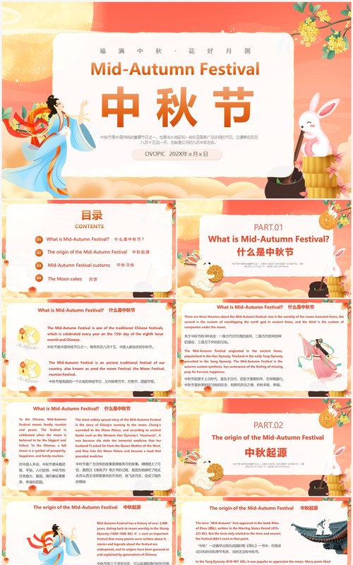 红色中国风中秋节英文介绍PPT模板