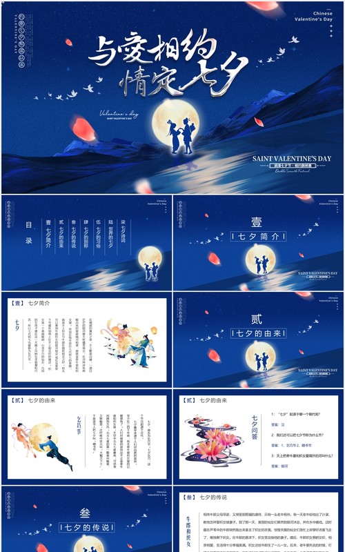 经典蓝色中国传统节日七夕节日介绍动态PPT模板