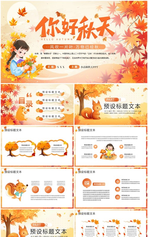 黄色小清新你好秋天PPT通用模板