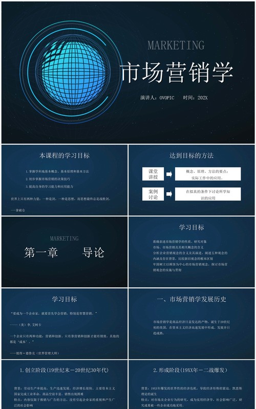 蓝色简约风市场营销学PPT模板