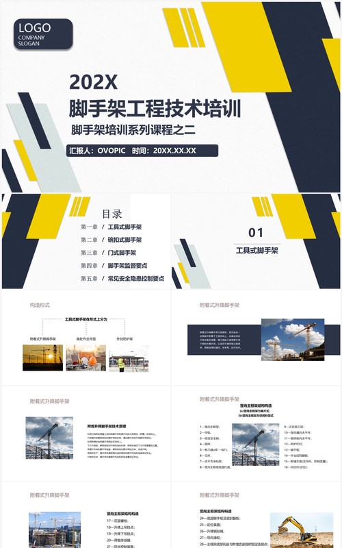 黄蓝商务风脚手架工程技术培训之二PPT模板