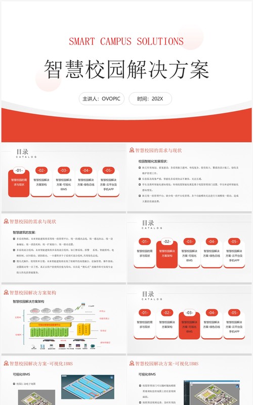 橙色简约风智慧校园解决方案PPT模板