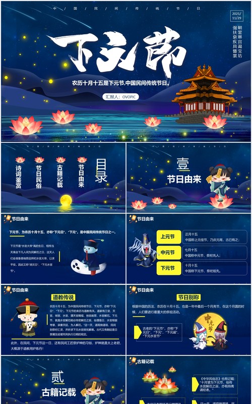 蓝色创意卡通中国传统节日下元节主题通用PPT模板