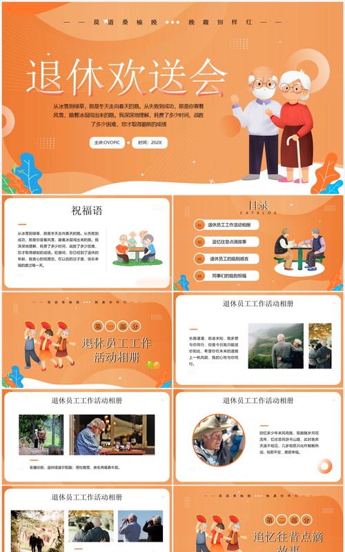 黄色卡通风退休欢送会主题PPT通用模板