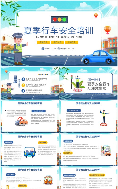 蓝色卡通风夏季行车安全知识培训PPT模板