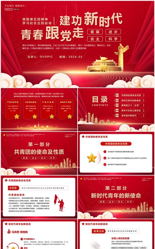 微团课青春学党史建功新时代学习纪念五四运动PPT模板