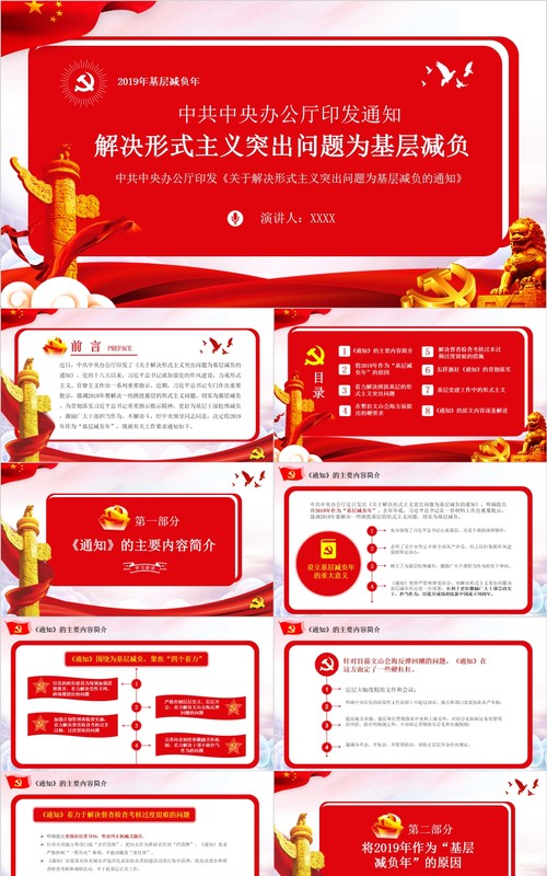 解决形式主义突出问题为基层减负党课PPT模板