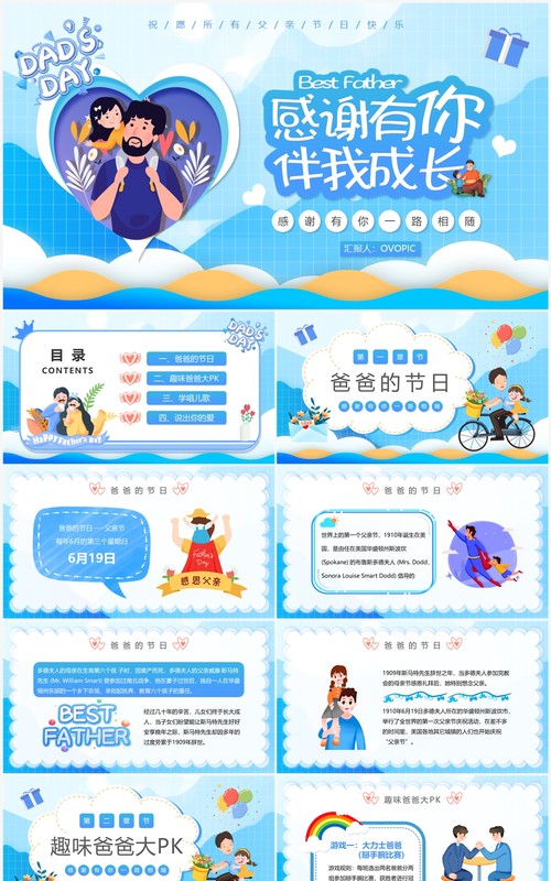 蓝色卡通感谢有你伴我成长父亲节主题PPT模板