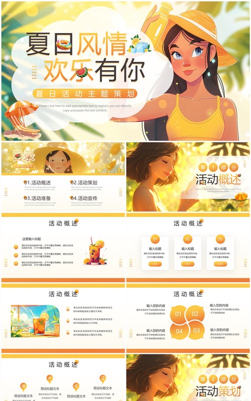 橙色插画风夏日活动主题策划PPT模板