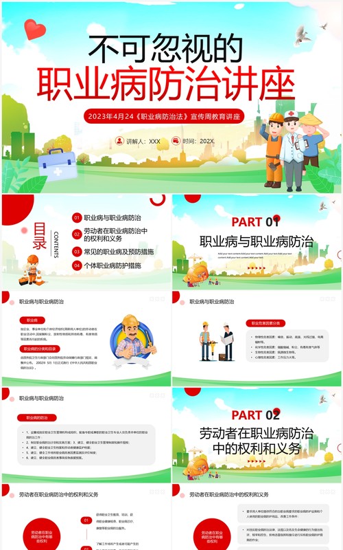 绿色卡通风职业病防治讲座PPT模板