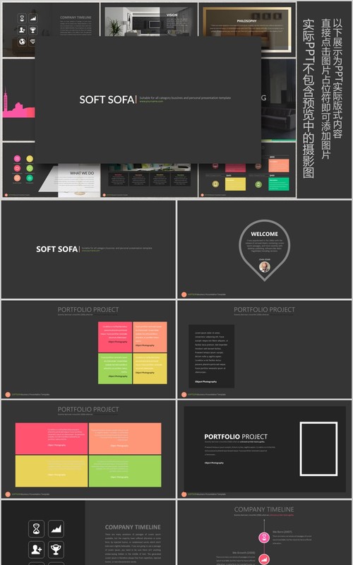 软沙发产品计划书PPT信息可视化图表模板SOFT SOFA Powerpoint