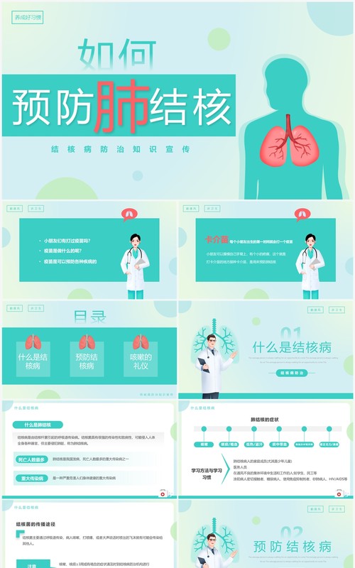 绿色简约风结核病防治知识PPT模板