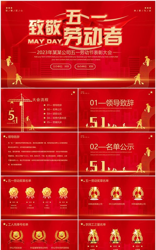 红色简约风五一劳动节表彰大会PPT模板