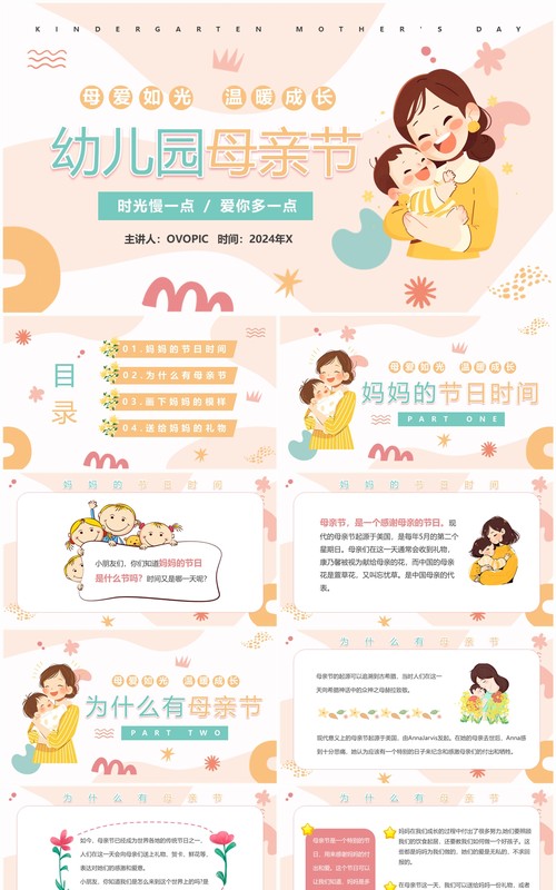 黄色清新卡通风幼儿园母亲节PPT模板