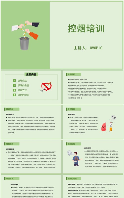 绿色控烟培训课件PPT模板