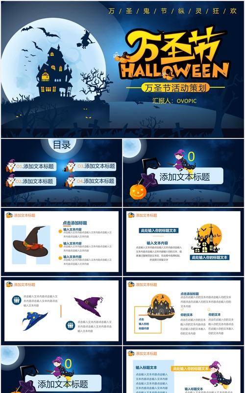 创意卡通万圣节狂欢派对节日主题活动策划通用PPT模板