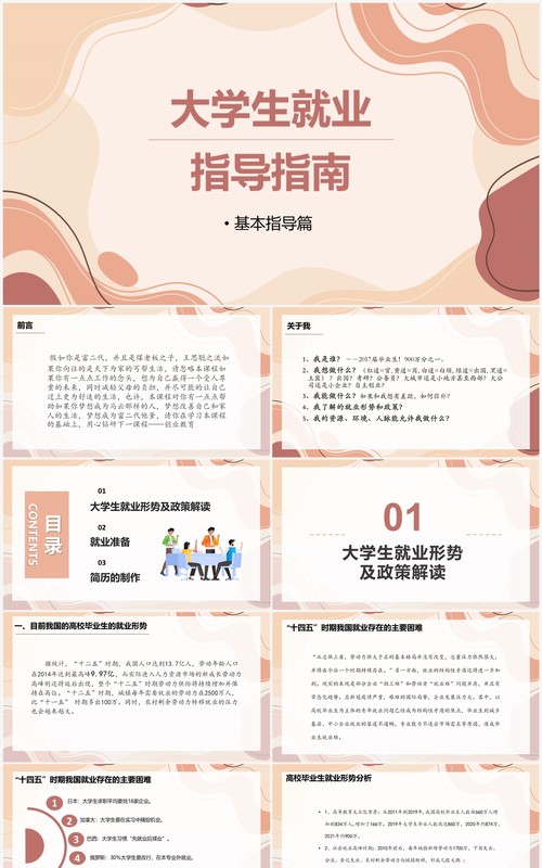 大学生就业指导指南职业规划PPT模板