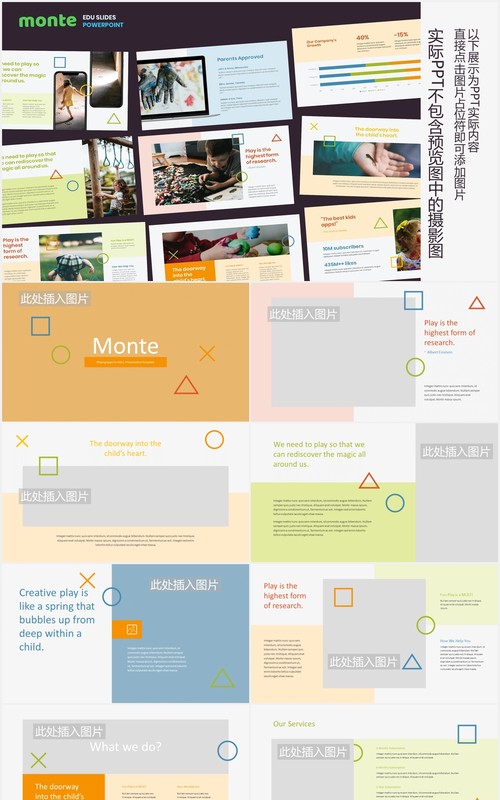 幼儿园儿童蒙特教育主题PPT图片排版设计模板Monte - Education Theme Powerpoint Template