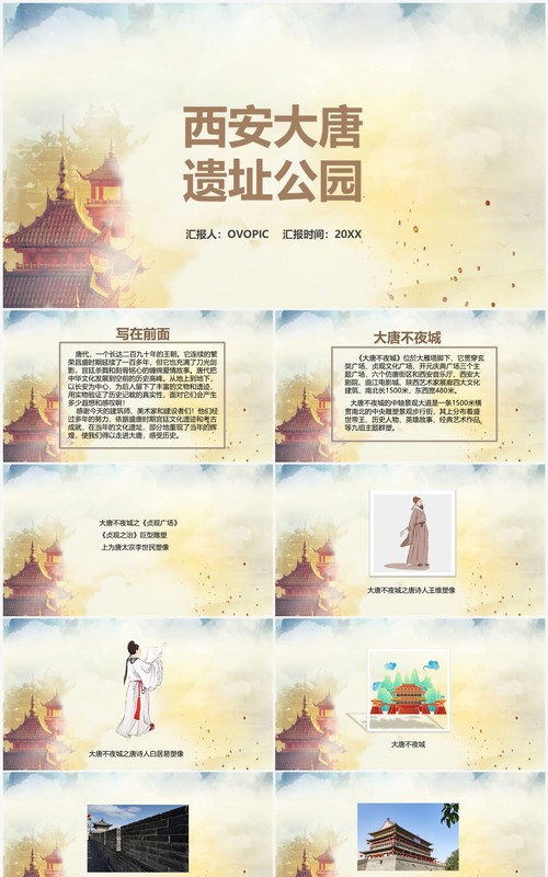 古代中国风西安大唐遗址公园介绍PPT模板