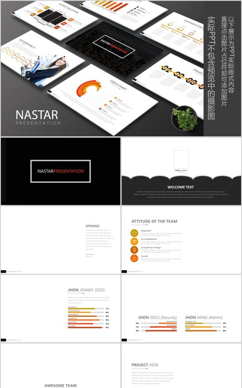 高端商务企业简介PPT信息图表模板Nastar Powerpoint