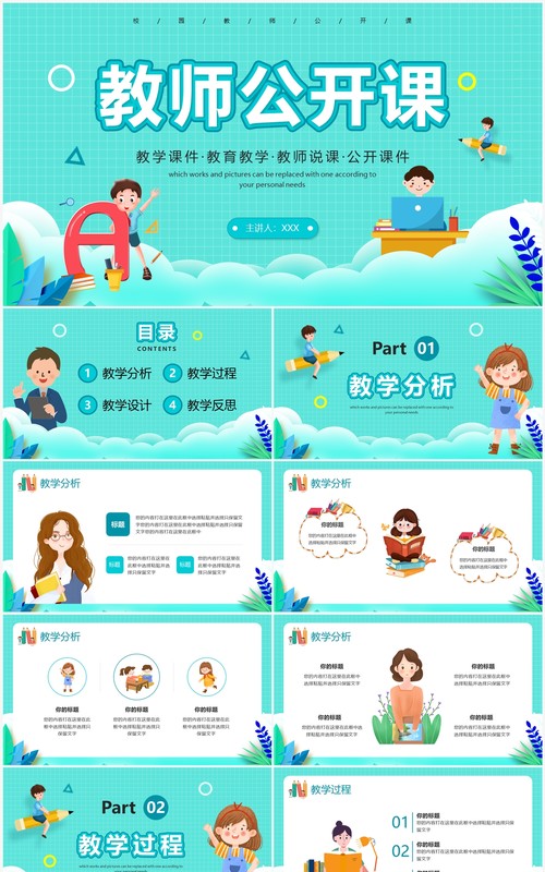 绿色卡通风教师公开课PPT通用模板