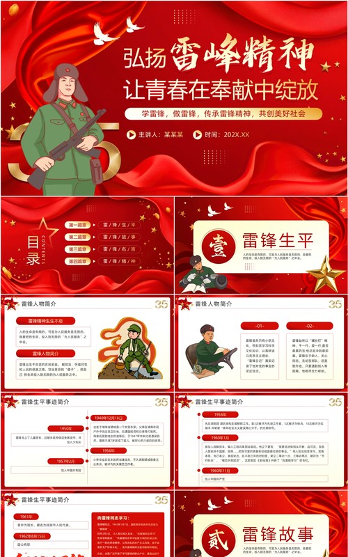 红色简约党政风弘扬雷锋精神PPT模板