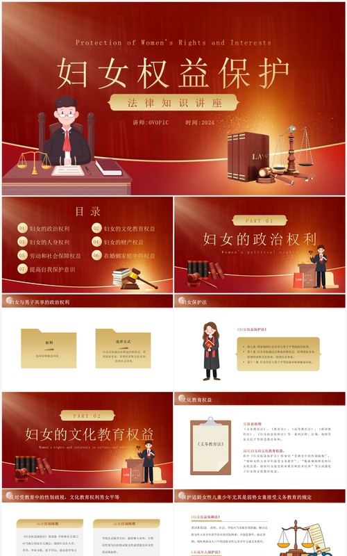 红色简约妇女权益保护知识讲座PPT模板