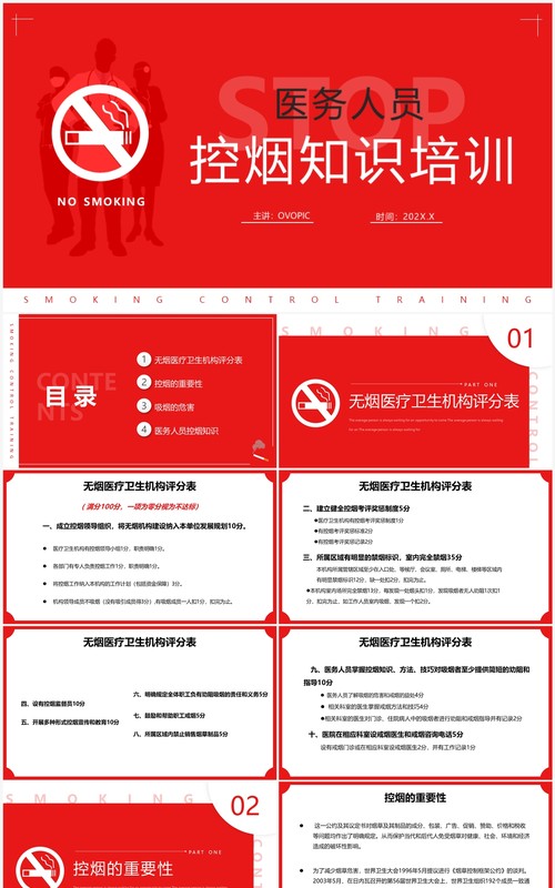 红色简约风医护人员控烟知识培训PPT模板