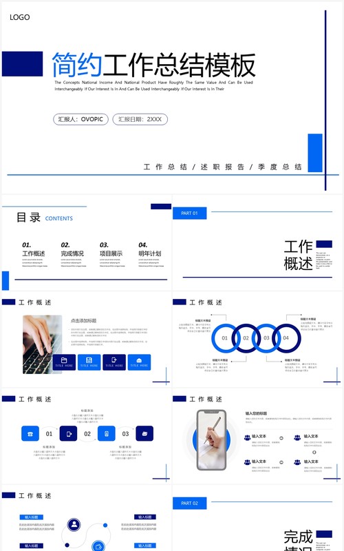 蓝色简约风工作总结PPT通用模板