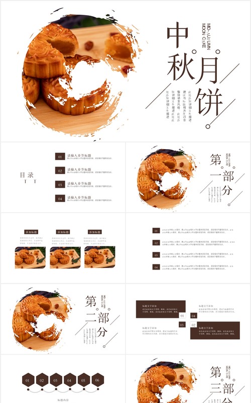 简约中国传统节日中秋节月饼通用PPT模板