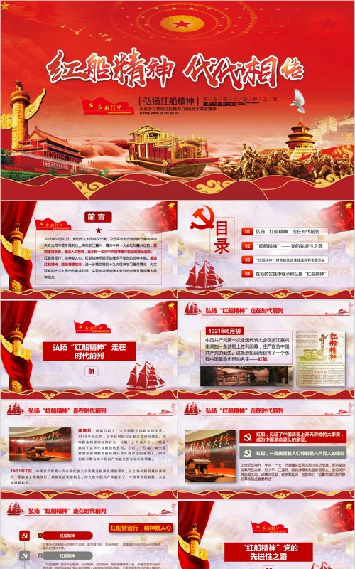 十九大精神红船精神代代相传党课PPT模板