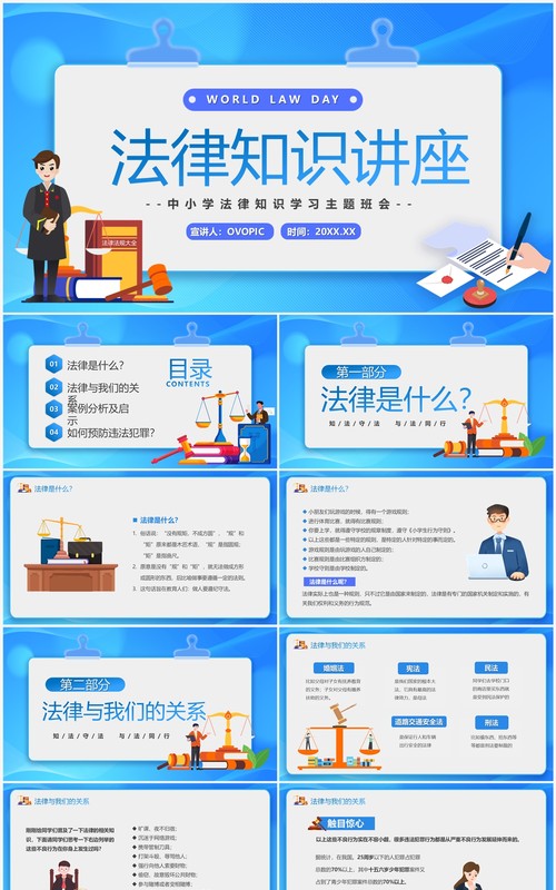 蓝色卡通风法律知识讲座主题班会PPT模板