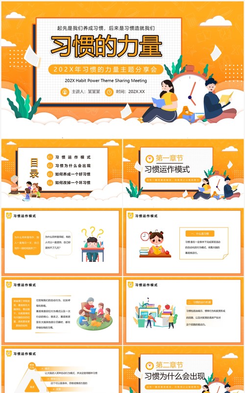 黄色卡通风习惯的力量主题教育PPT模板
