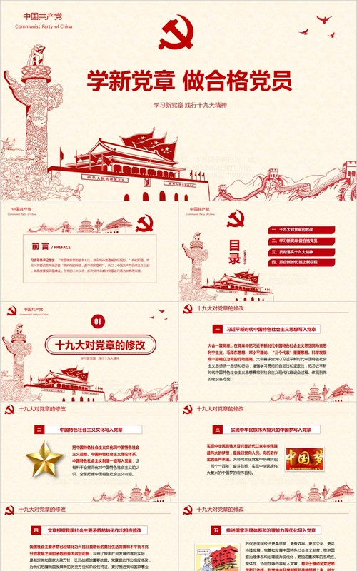 学习新微党章党课PPT模板28