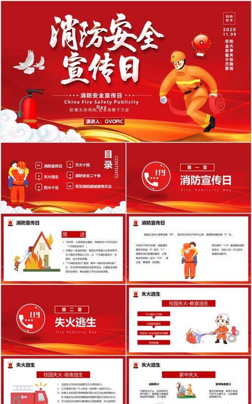 红色卡通中国消防宣传日消防安全人人有责教育培训PPT模板